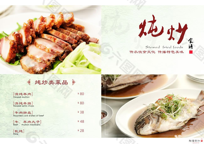 燉炒類菜品菜譜PSD素材