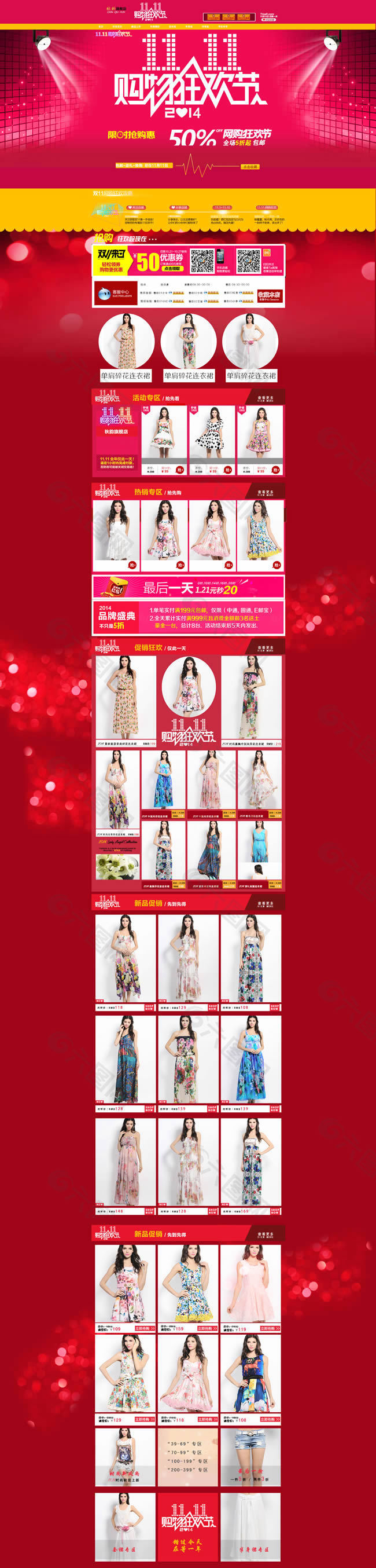 天貓雙十一女裝店鋪模板