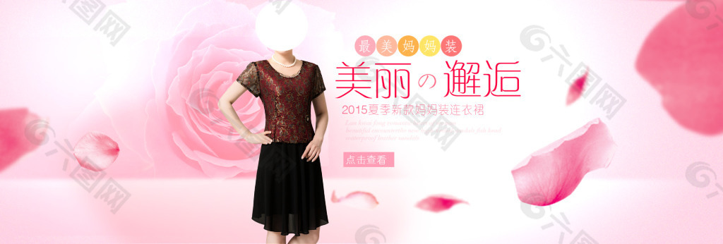 夏季女裝海報(bào)