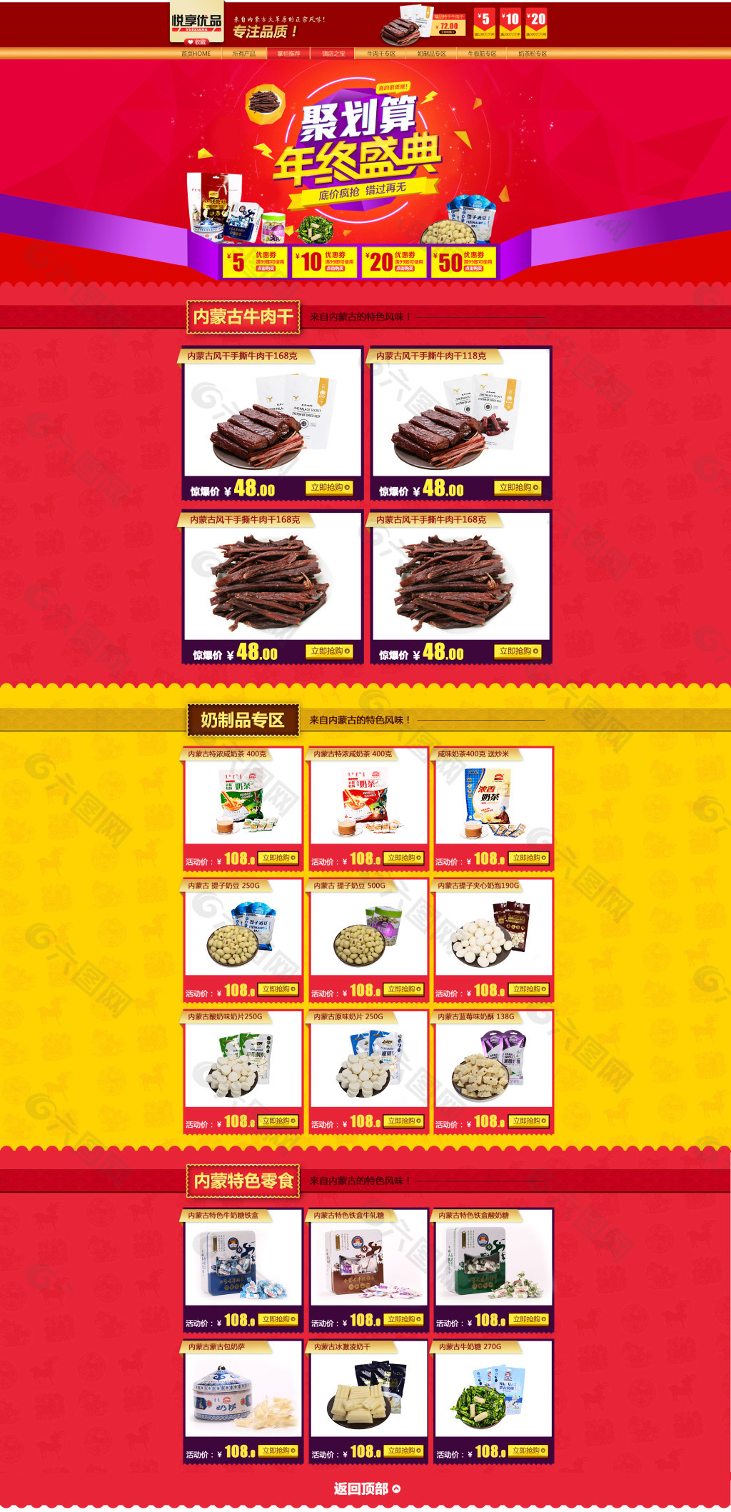 牛肉干店鋪首頁(yè)
