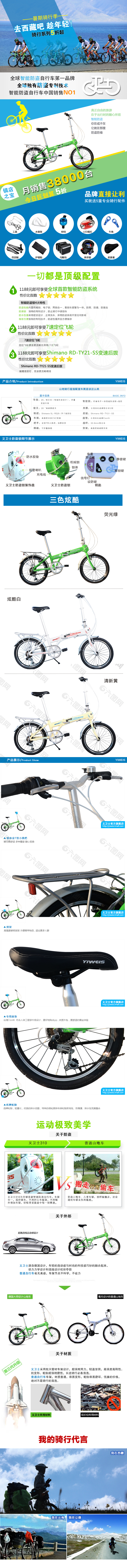 淘寶天貓自行車詳情設(shè)計(jì)