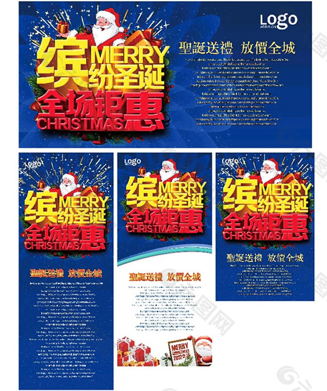 圣誕節促銷海報PSD素材