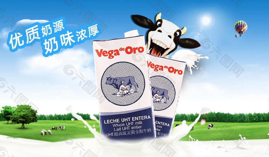 優(yōu)質(zhì)奶源牛奶海報圖