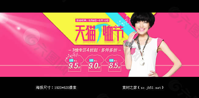 天貓T恤節(jié)活動海報素材