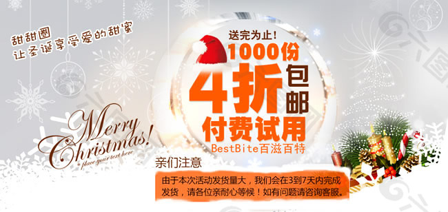 淘寶圣誕節(jié)海報(bào)