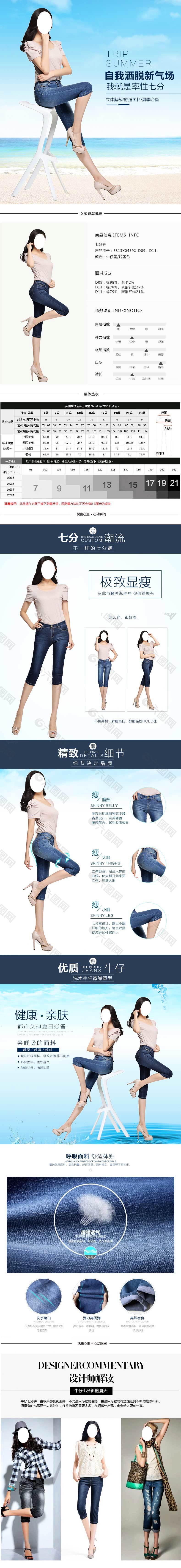 女褲詳情頁(yè)