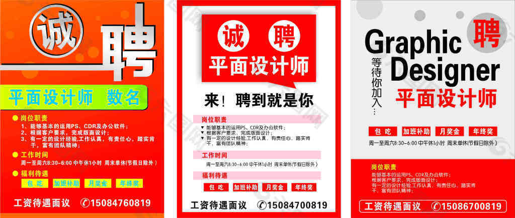 招聘海報(bào)