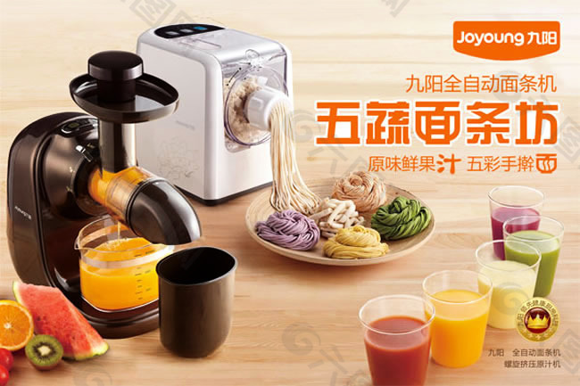 面條機(jī)廣告PSD素材