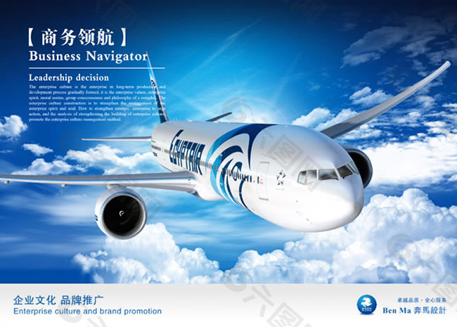 商務(wù)領(lǐng)航企業(yè)海報(bào)PSD素材