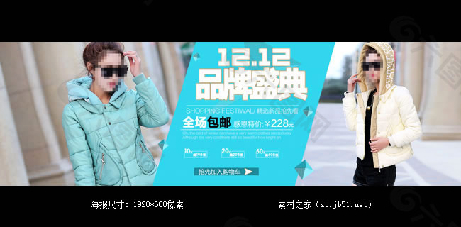 雙12品牌盛典女裝海報(bào)素材
