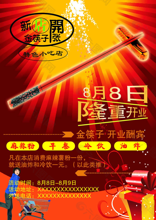 新店開業海報PSD素材