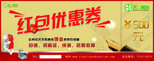 紅包優(yōu)惠券模板PSD素材
