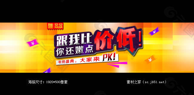 雙十二年終盛典活動(dòng)海報(bào)素材