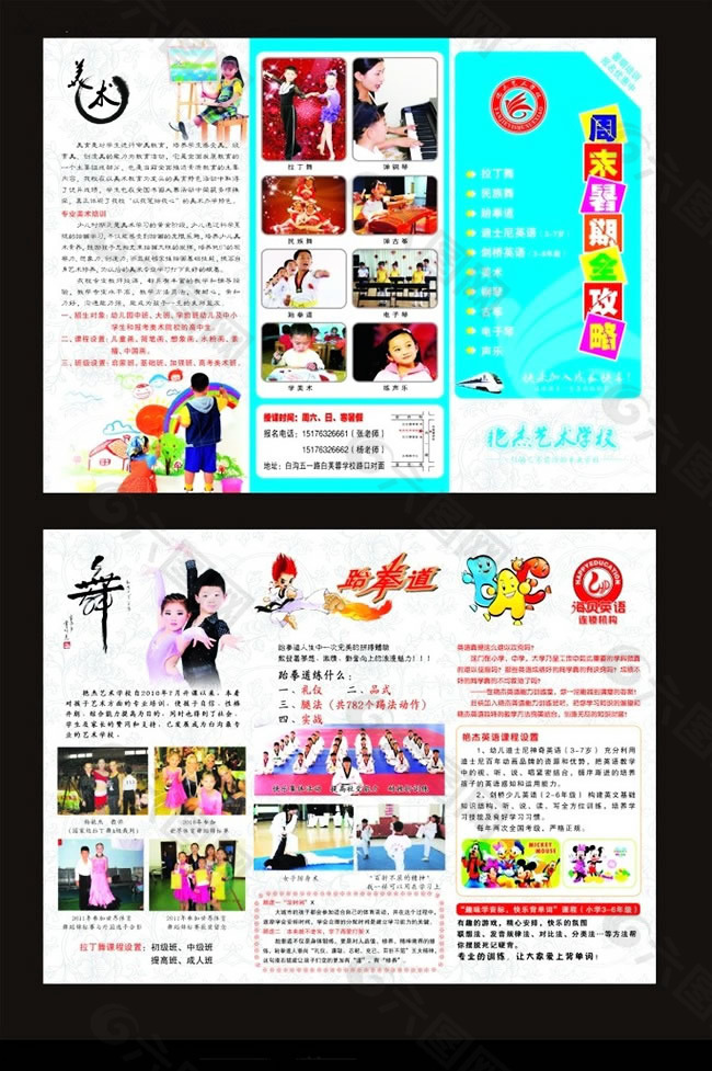 少兒藝校招生宣傳單PSD素材