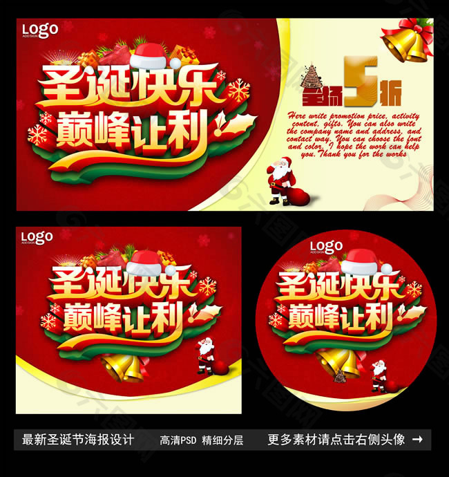 圣誕商場促銷海報PSD素材