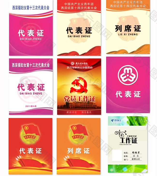 黨員代表證模板PSD素材