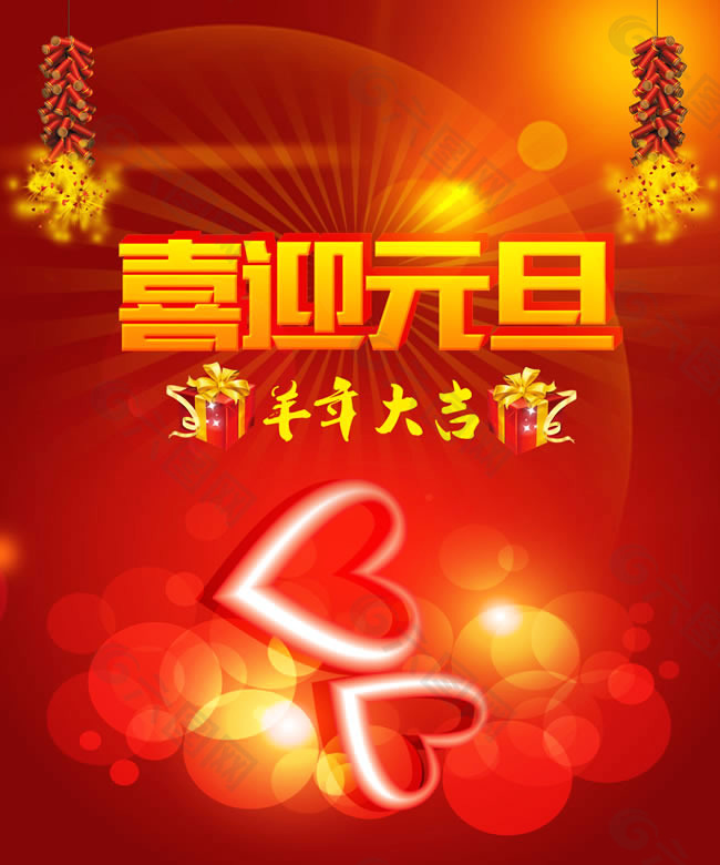 2015年喜迎元旦海報PSD素材
