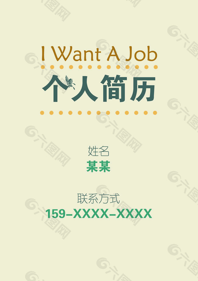 大學生個人簡歷范文PSD素材