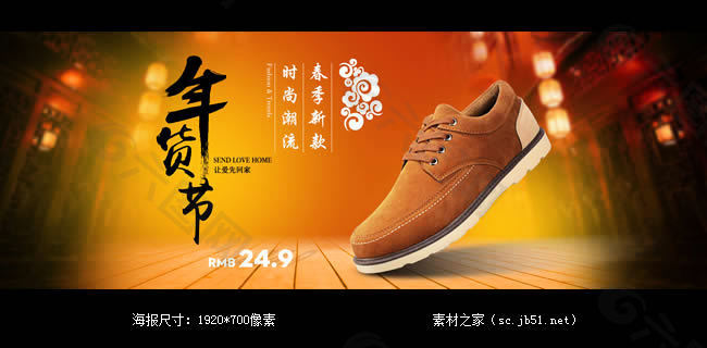 淘寶年貨節(jié)男鞋海報素材