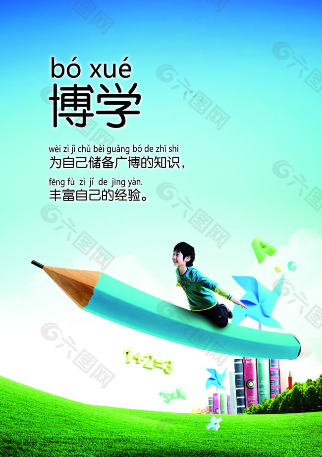學(xué)校博學(xué)展板PSD素材