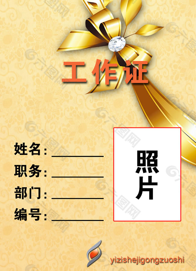 高檔工作證設計模板PSD素材