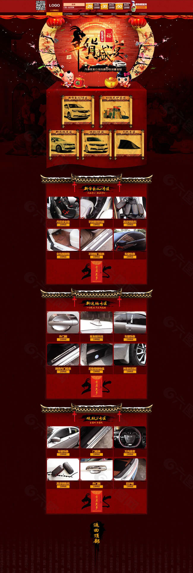 淘寶汽車(chē)用品旗艦店模板