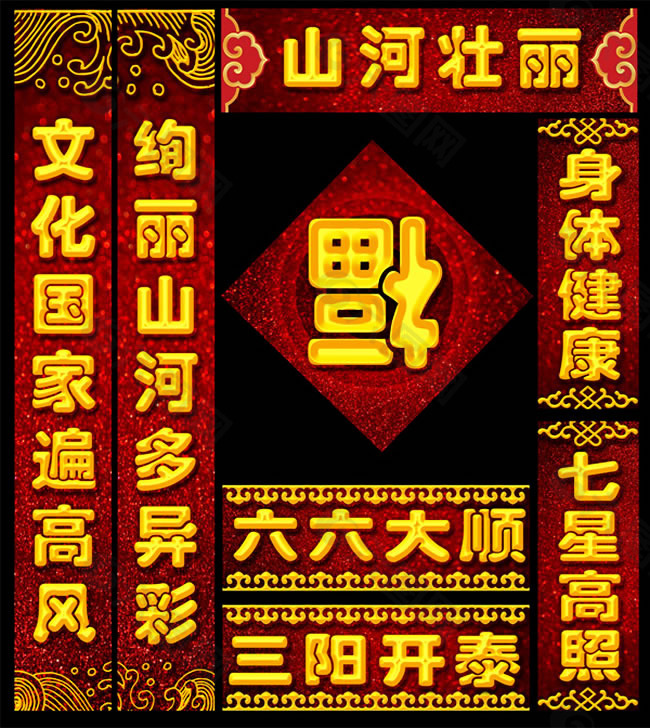 2015羊年對聯PSD素材