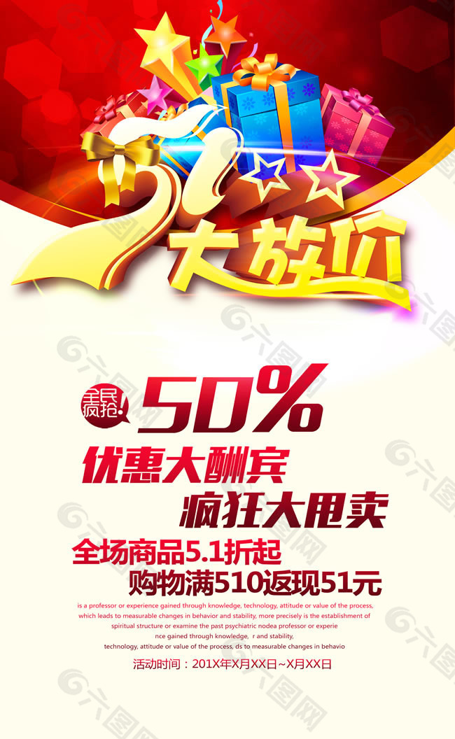 五一活動展架PSD素材
