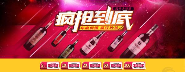 瘋搶到底PSD圖片