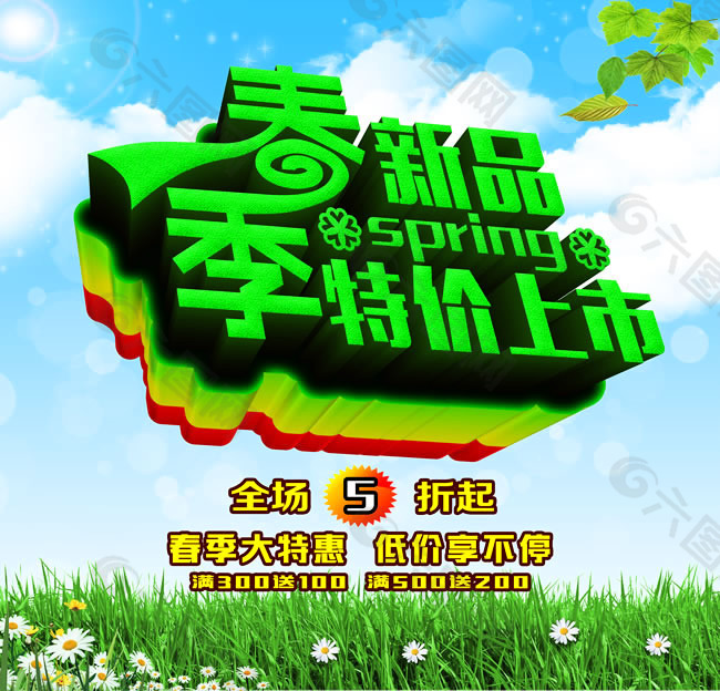 春季新品海報(bào)PSD素材