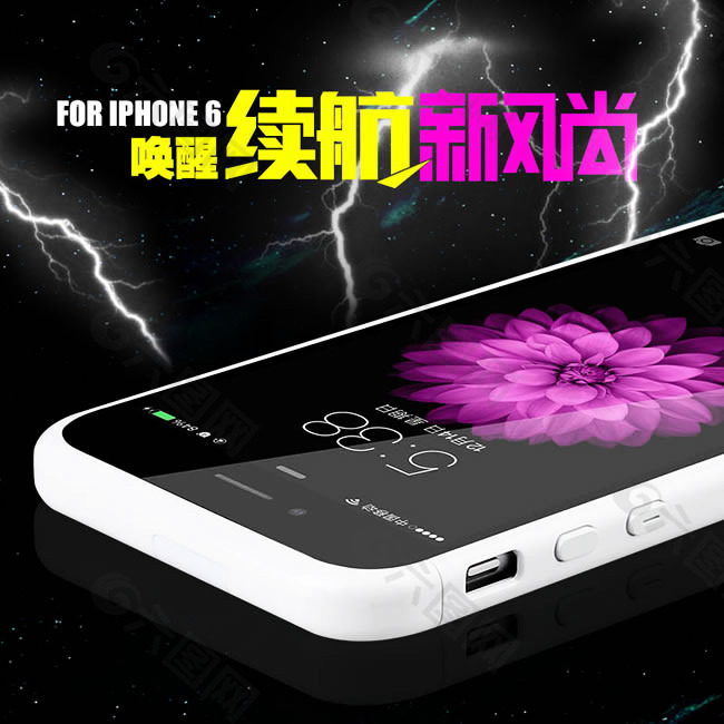 淘寶iphone6手機(jī)主圖素材