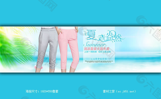 淘寶七分褲女款海報素材