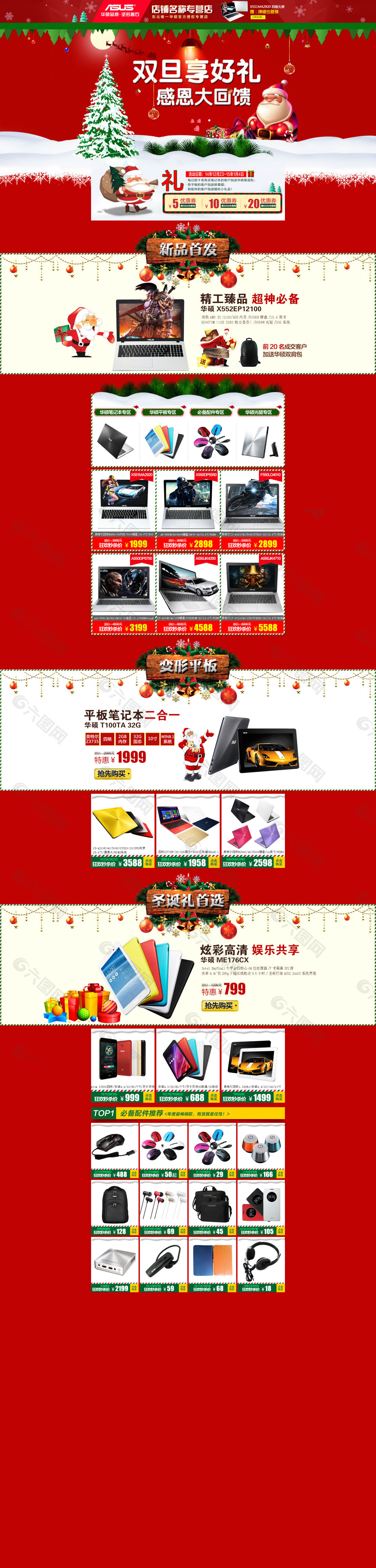 淘寶雙旦元旦國慶店鋪首頁素材模板下載