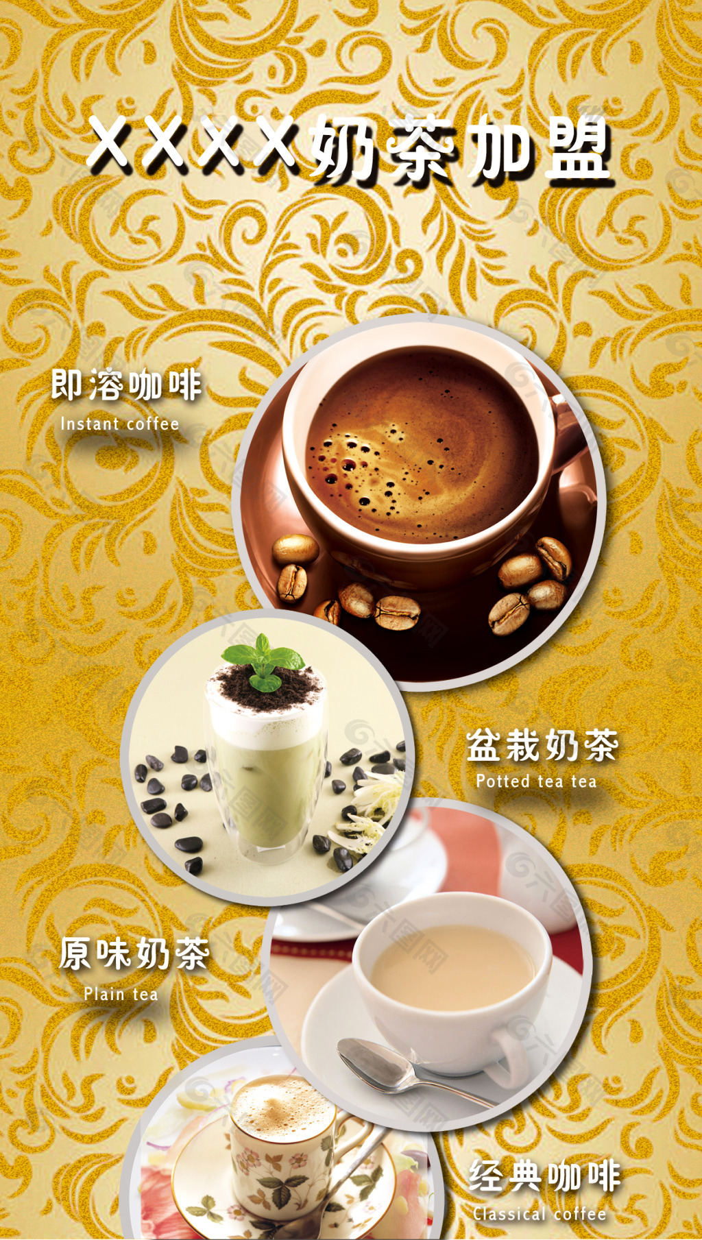 奶茶菜單