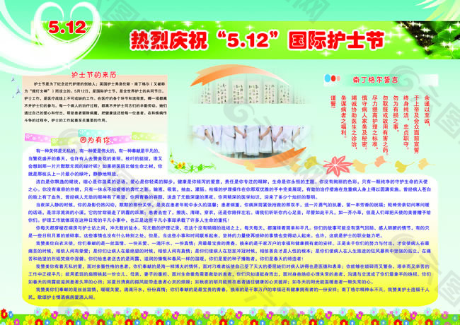 5.12護士節(jié)宣傳欄PSD素材