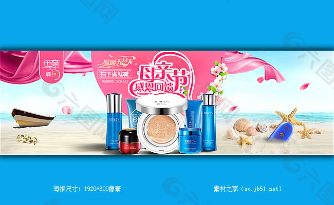 淘寶母親節(jié)化妝品活動(dòng)海報(bào)素材