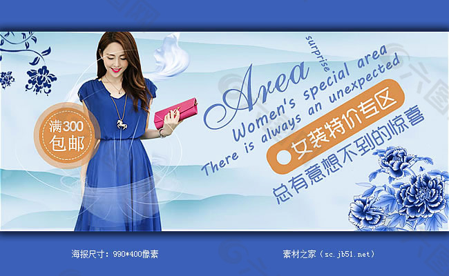 淘寶女裝特價(jià)專區(qū)海報(bào)素材
