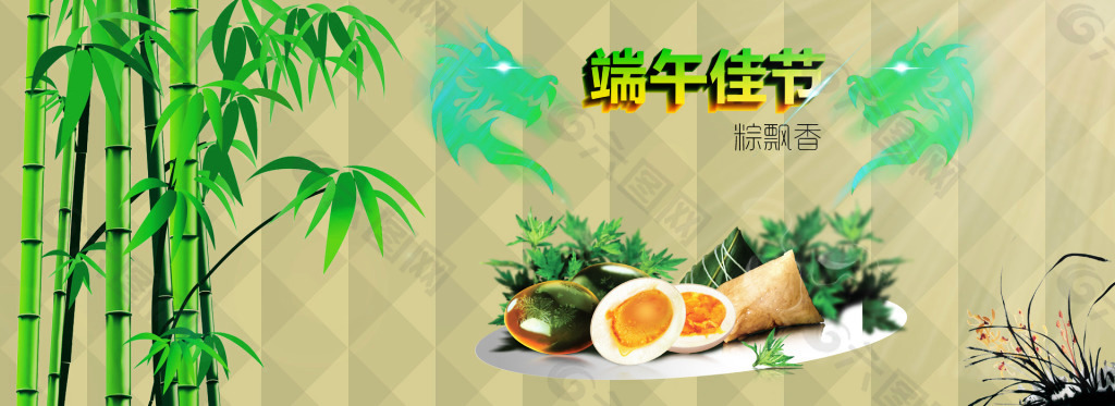 端午佳節(jié)海報