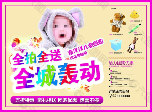 兒童攝影活動宣傳單PSD素材