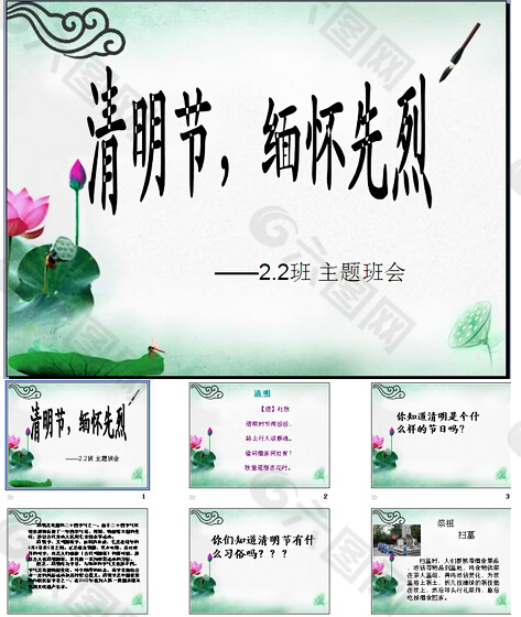 清明节缅怀先烈ppt