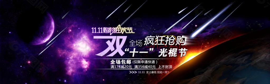 雙十一促銷海報
