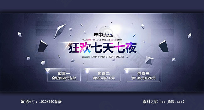 淘寶年中大促海報素材