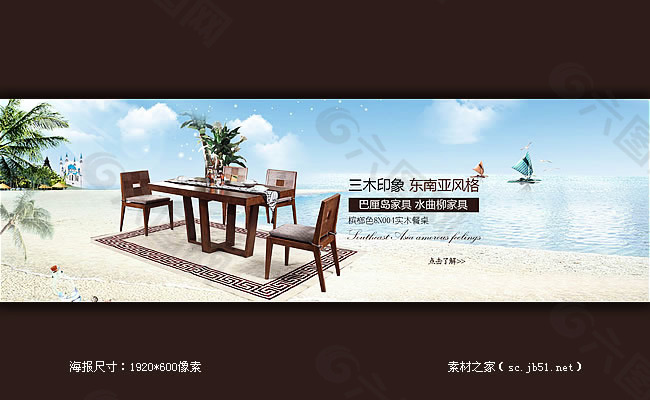 淘寶家具店餐桌海報(bào)