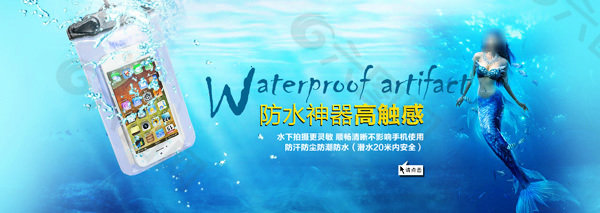 淘寶手機防水袋PSD圖片