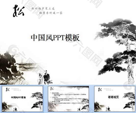 松PPT模板