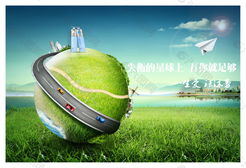 失衡的星球上有你就足夠