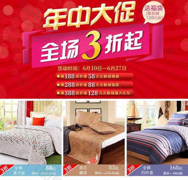 年中大促全場3折