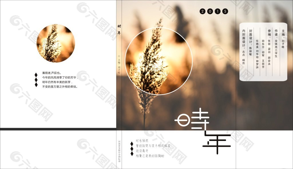 畢業(yè)封面設(shè)計(jì)
