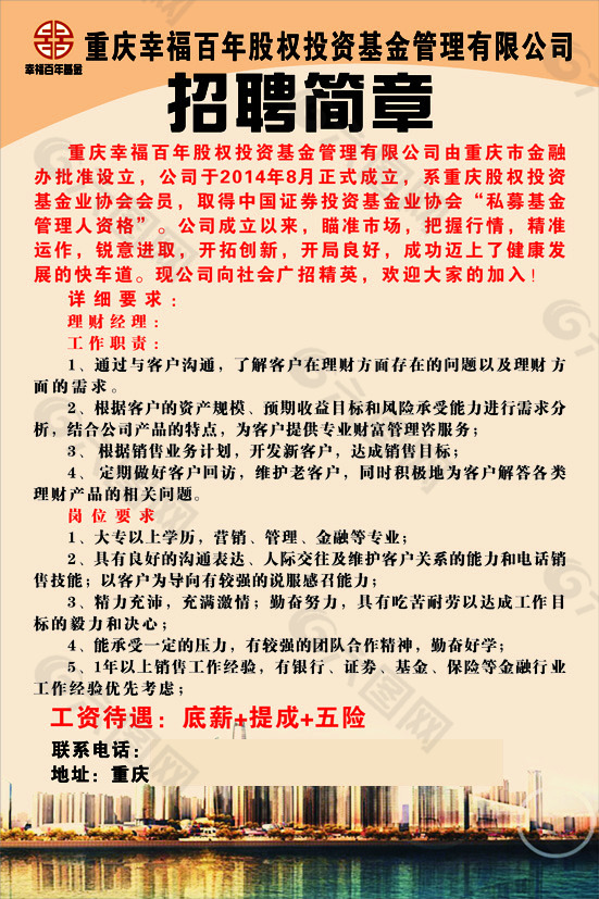 招聘海報(bào)