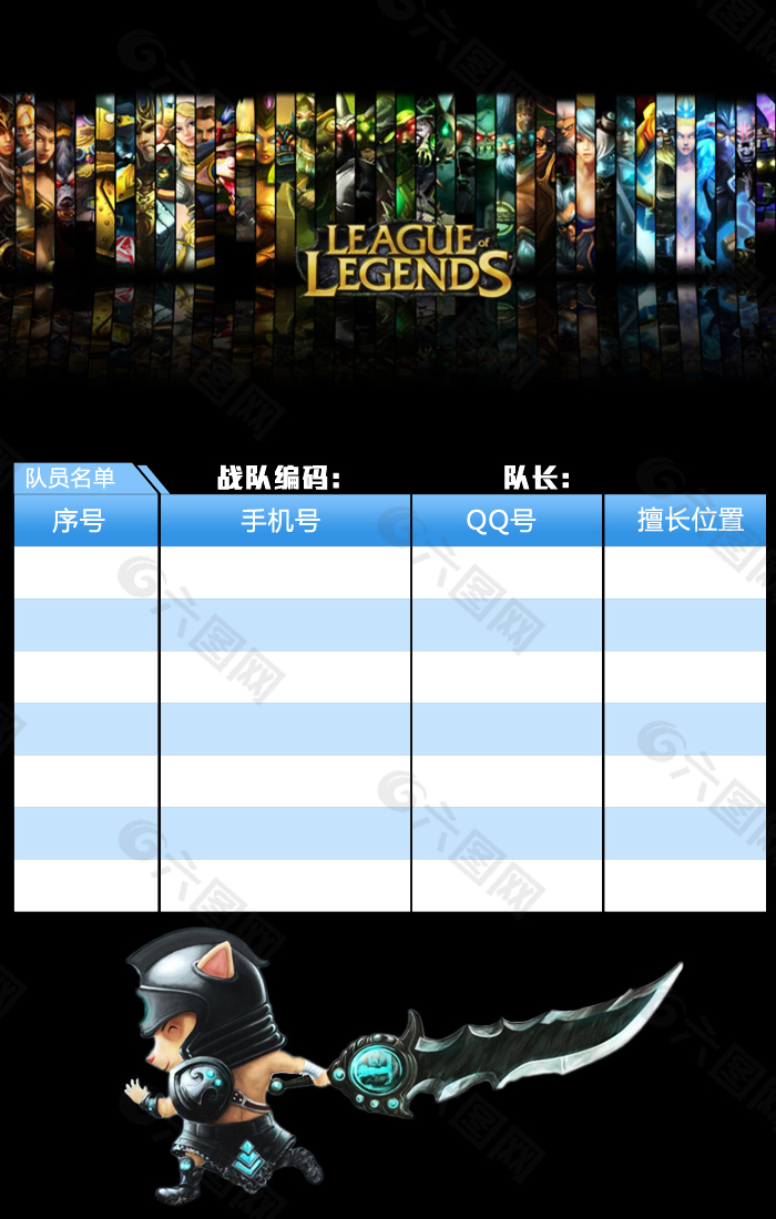 手機APP戰隊管理界面